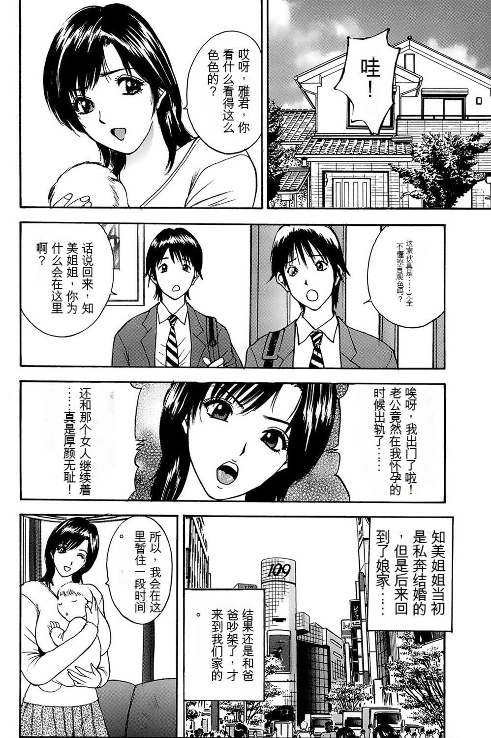 姉ちゃんを襲う双子 - Page 4