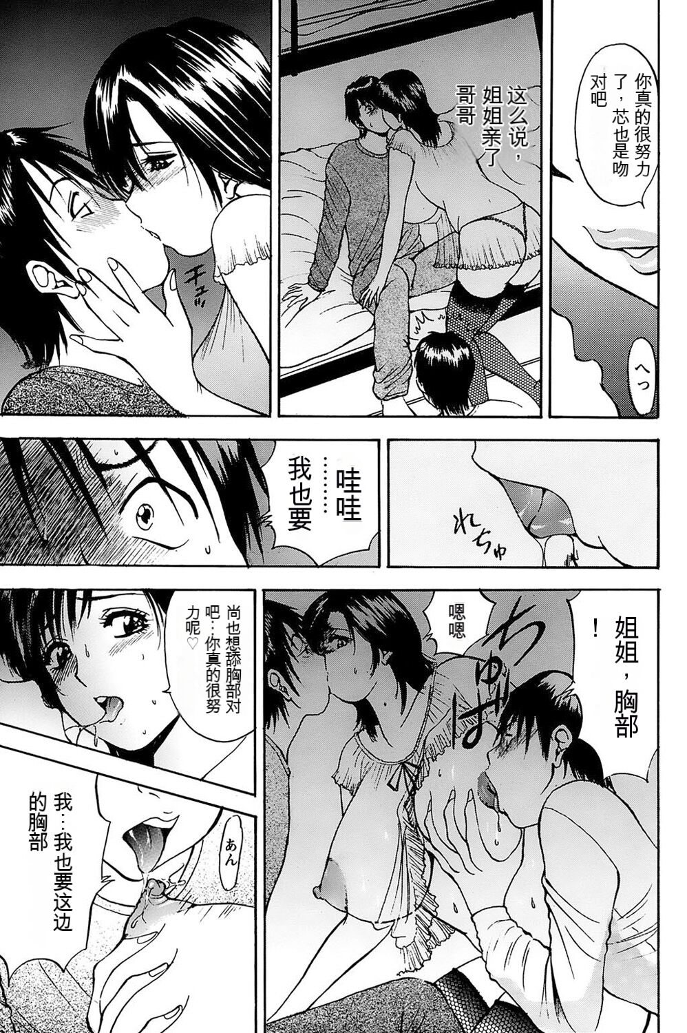 姉ちゃんを襲う双子 - Page 9