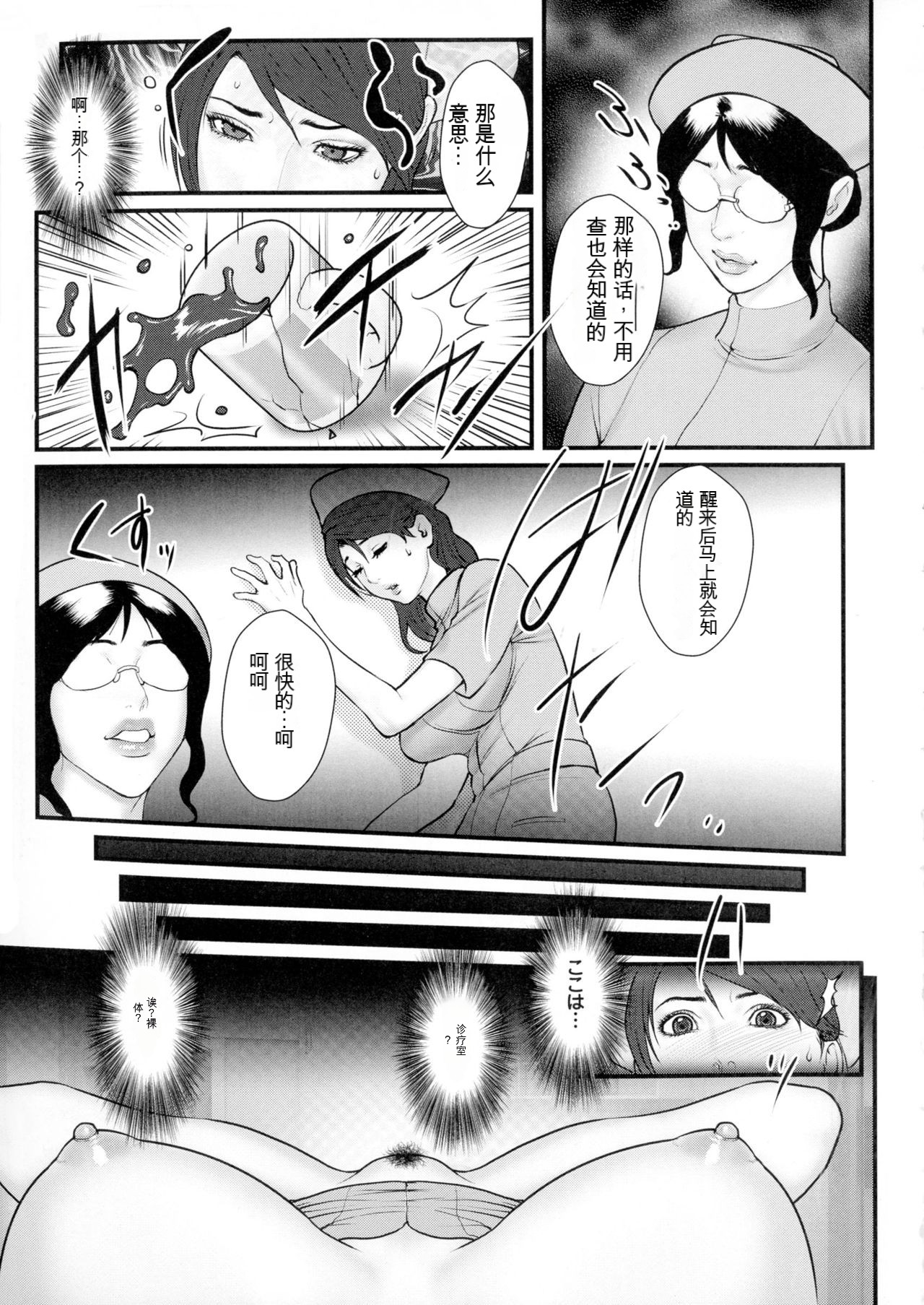 Chakushou! Haramase Shima - Page 11