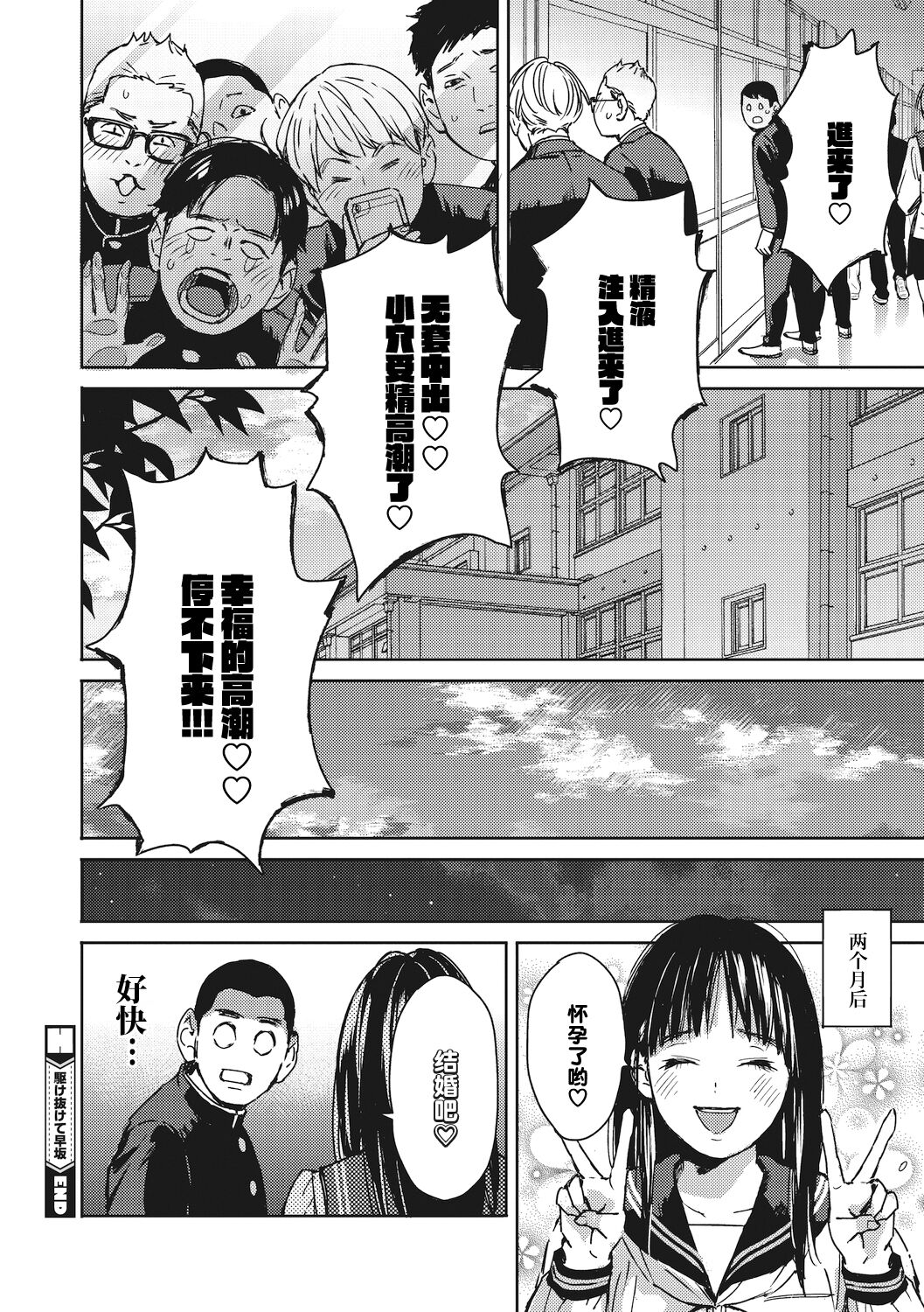 駆け抜けて早坂 - Page 32