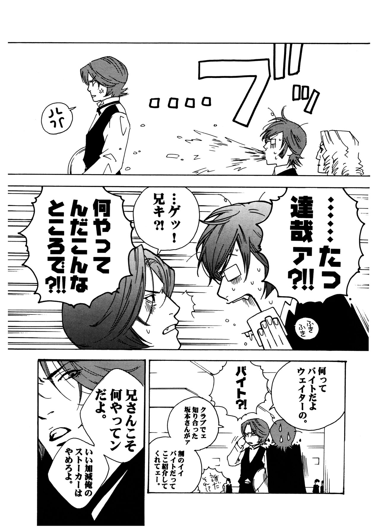 Chocolate Monster - Page 13
