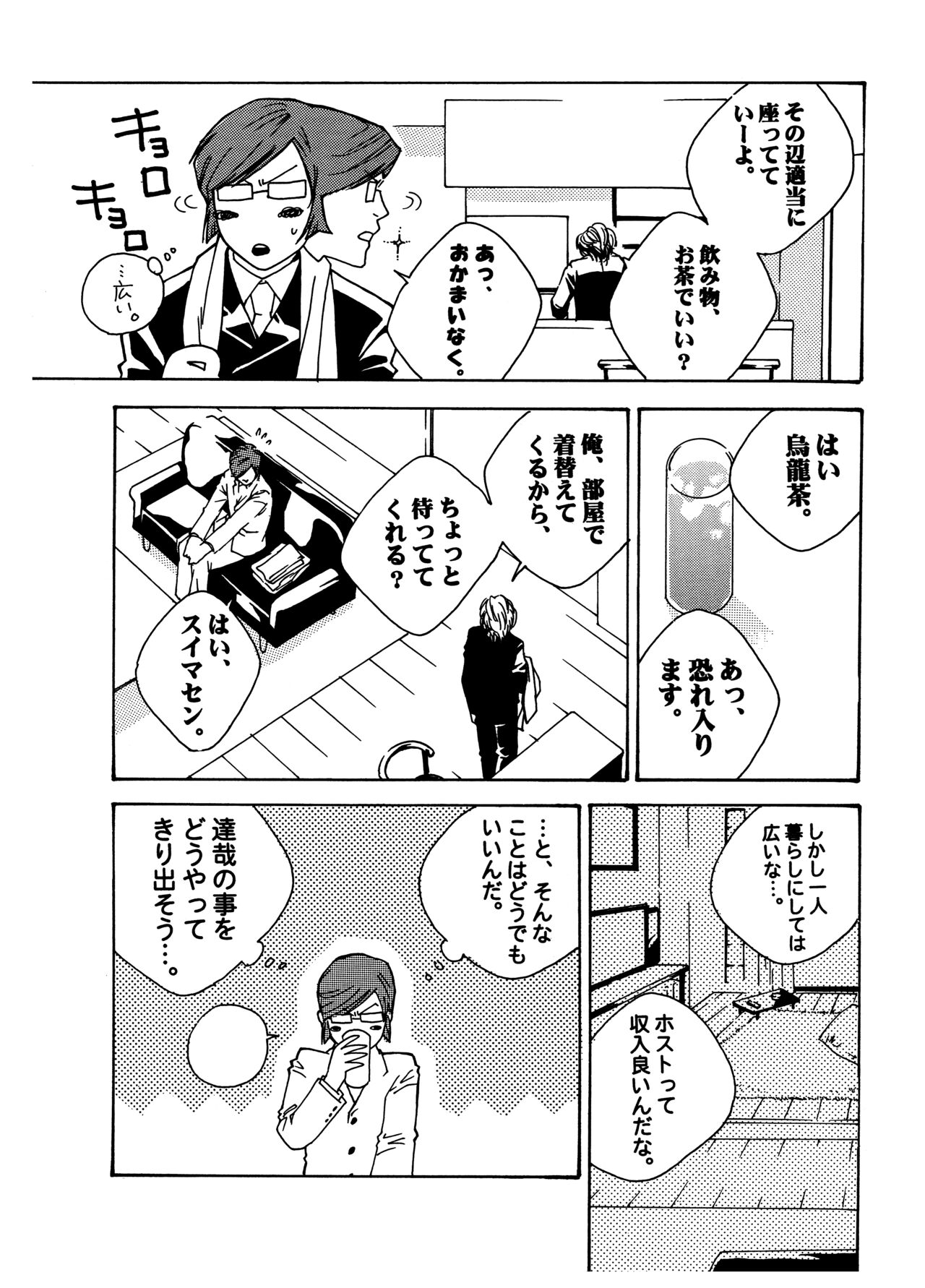 Chocolate Monster - Page 23