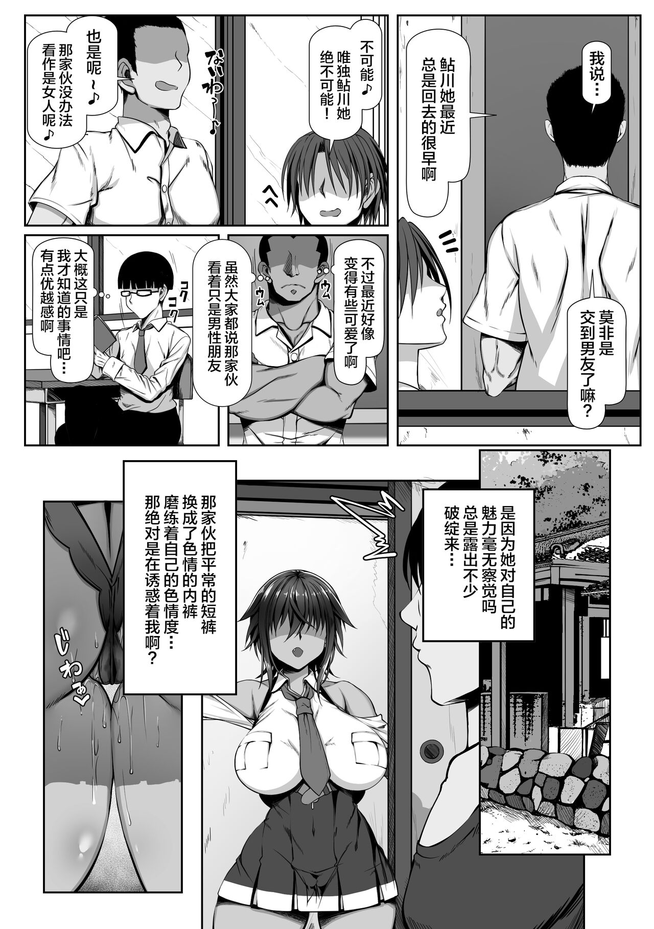 Muchi Najimi - Page 32