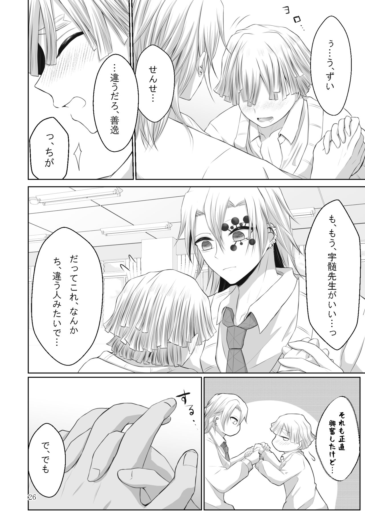 Kore wa Play Desu! - Page 54