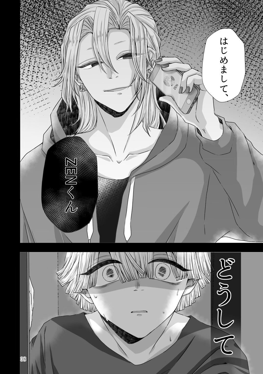 Kore wa Play Desu! - Page 6