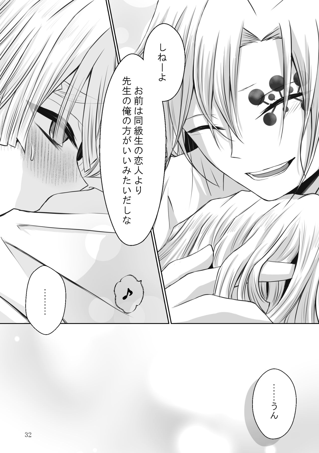 Kore wa Play Desu! - Page 60