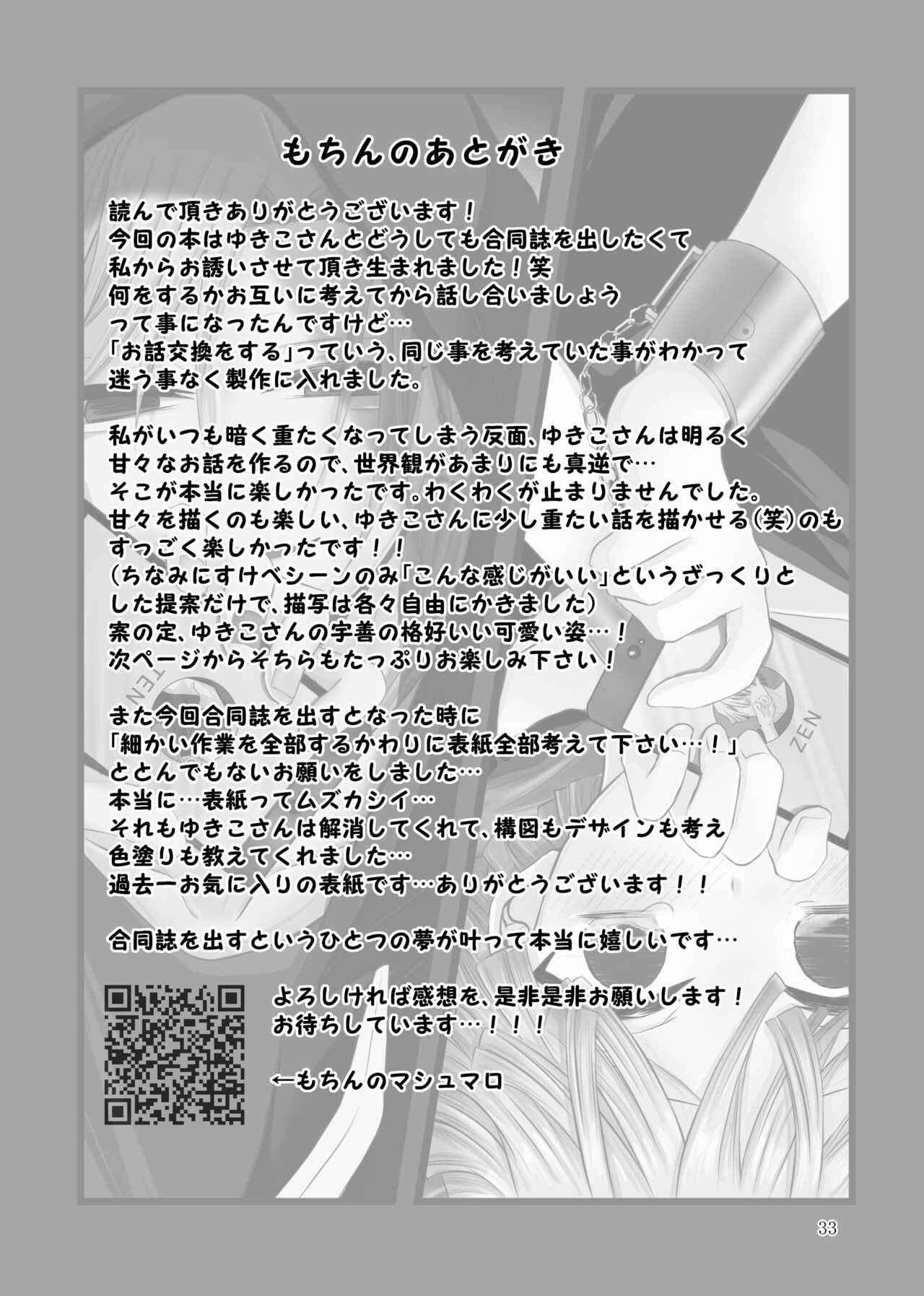 Kore wa Play Desu! - Page 61