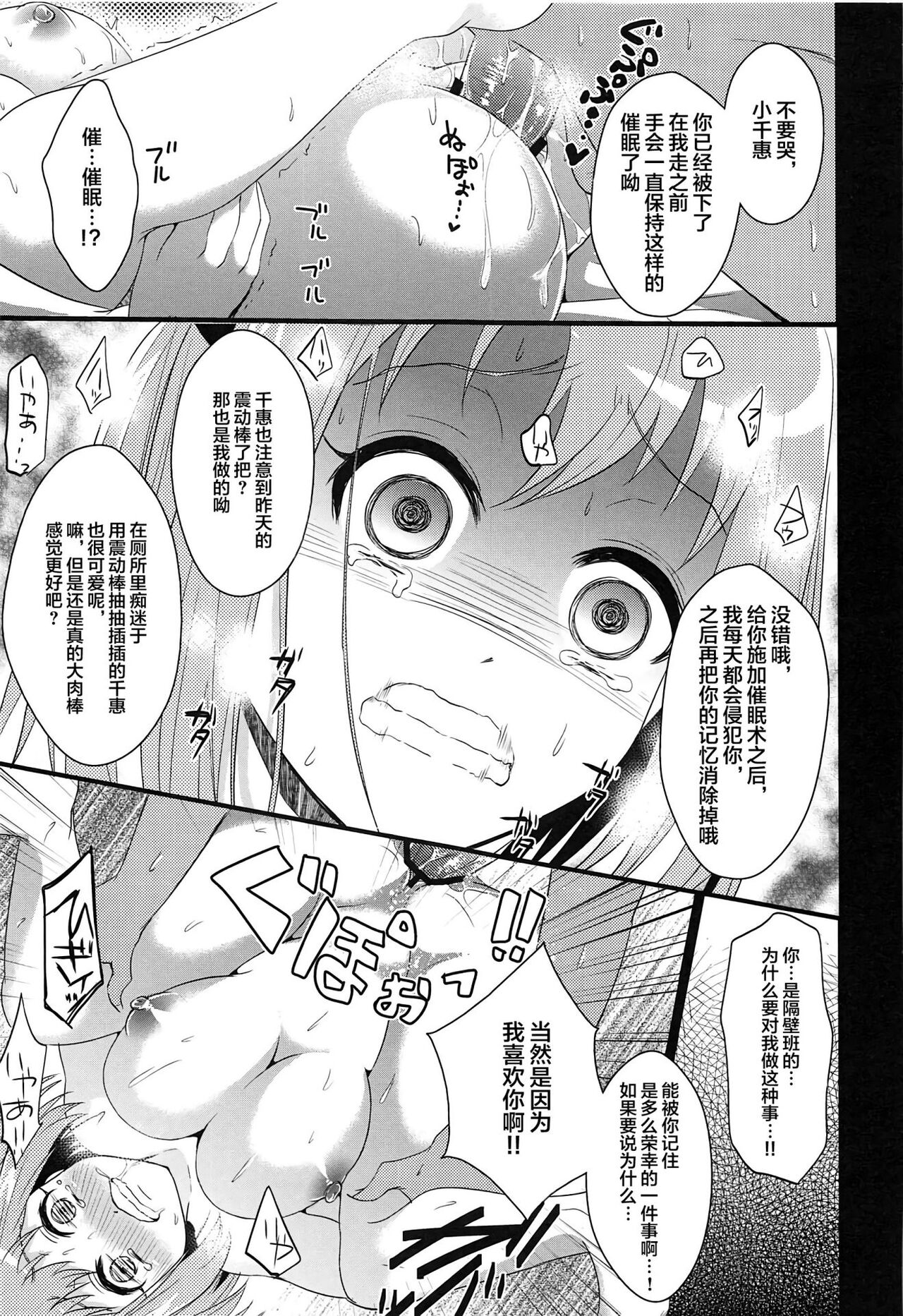 Chii-chan de Asobou! | 來和小千惠一起晚耍! - Page 18