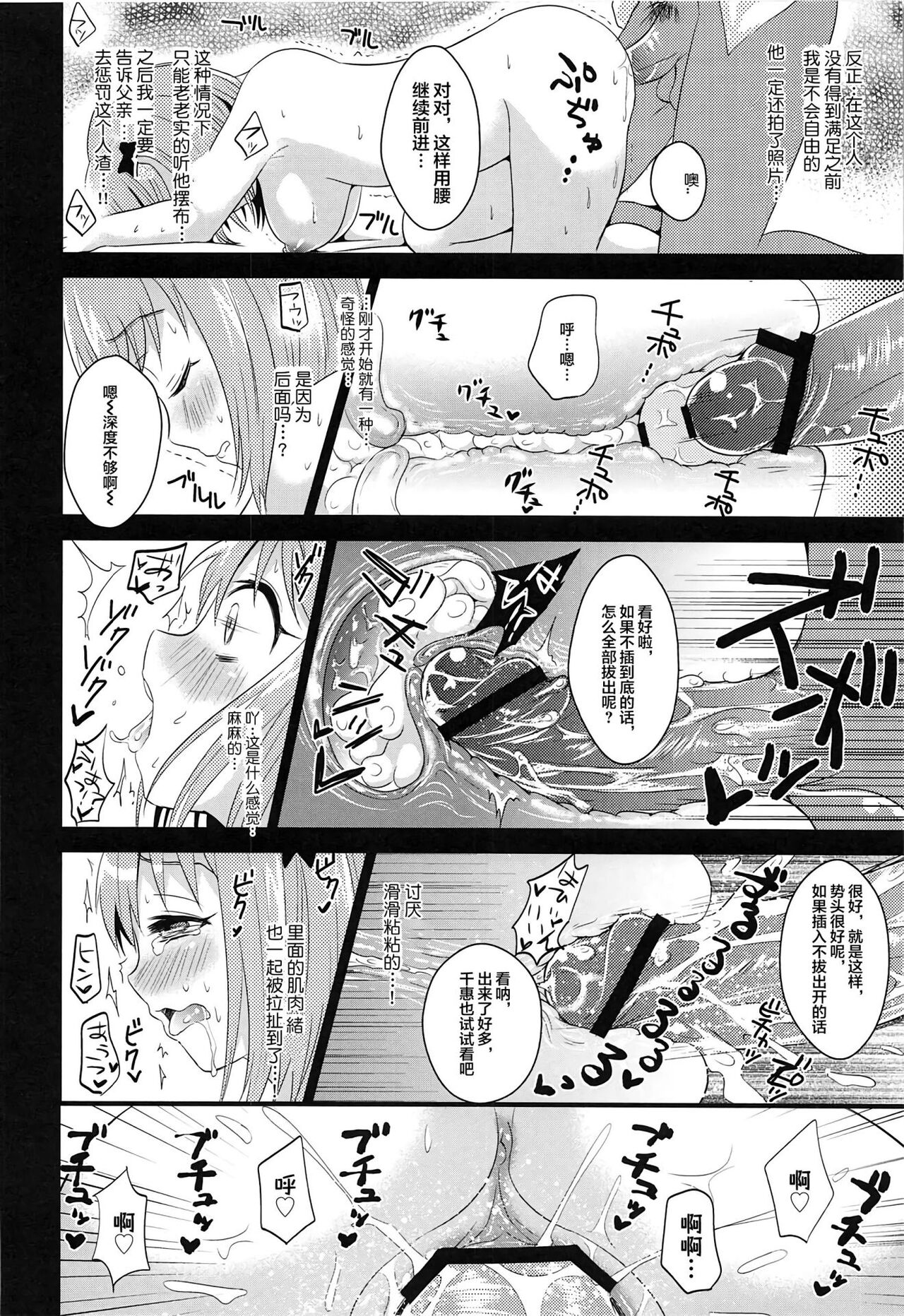 Chii-chan de Asobou! | 來和小千惠一起晚耍! - Page 21