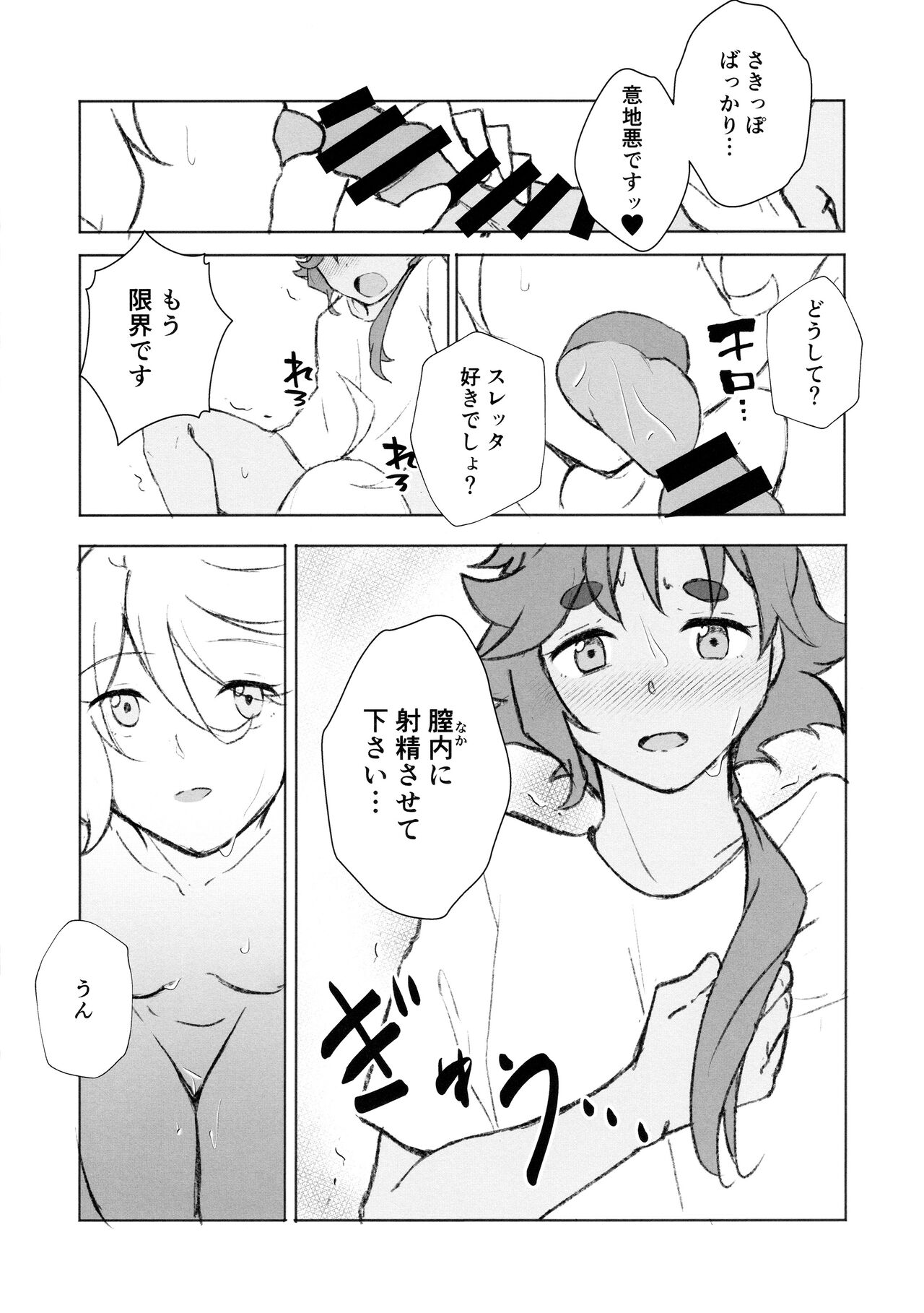 Make Love Rehabilitation - Page 13