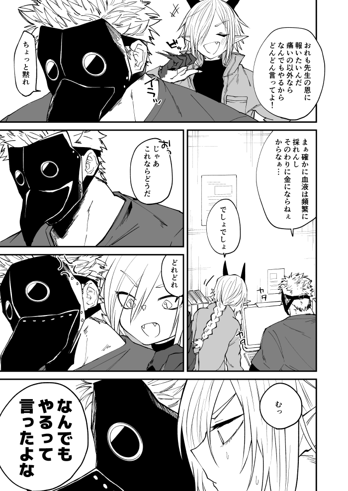 Ryuu to Karasu - Page 11