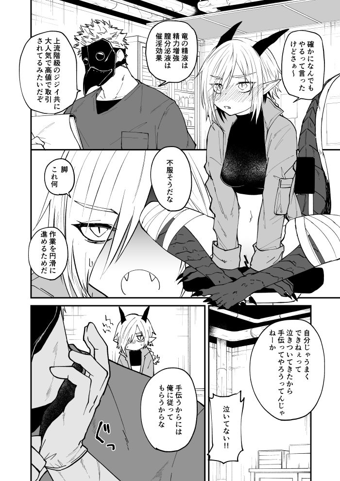 Ryuu to Karasu - Page 12