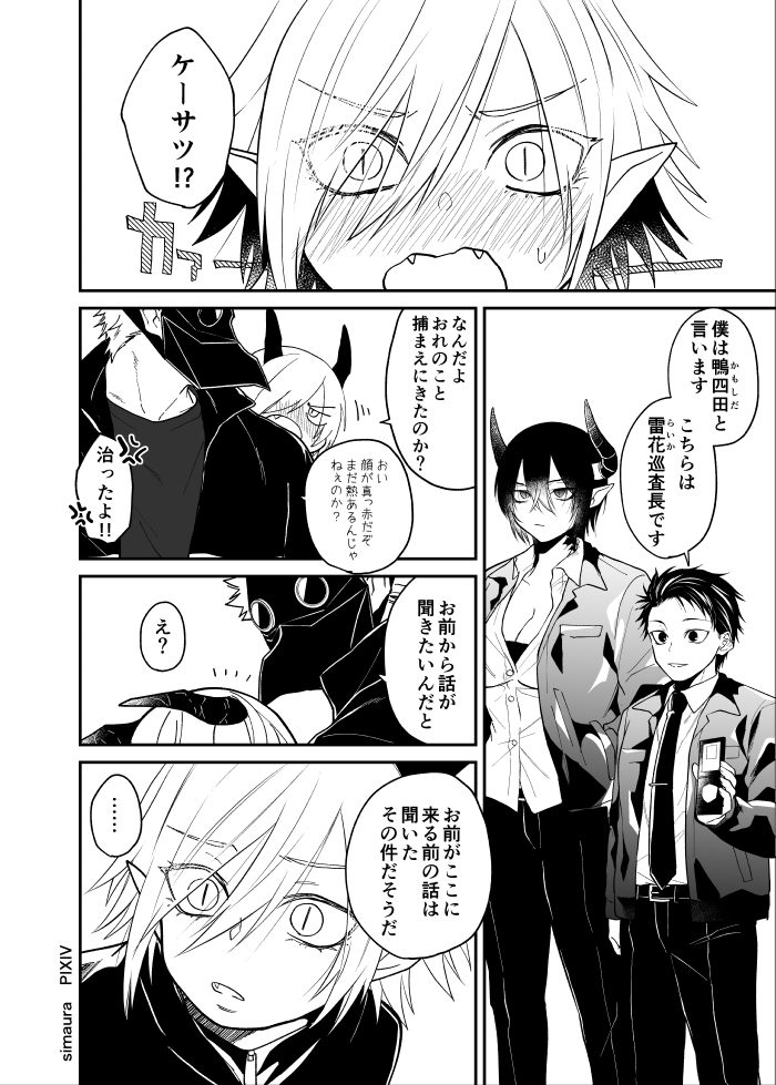 Ryuu to Karasu - Page 163