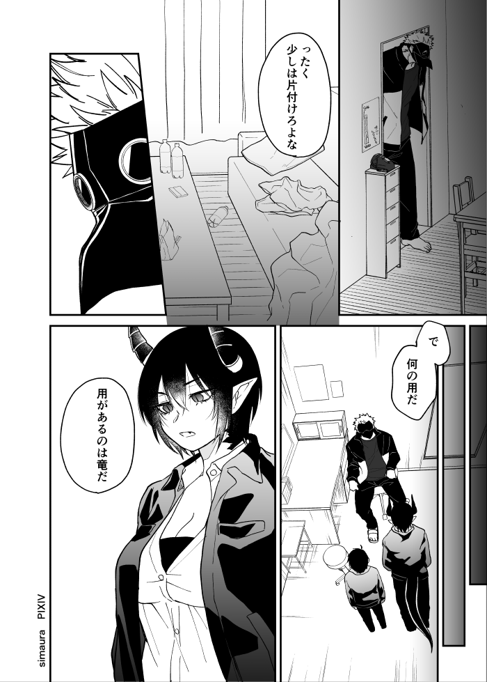 Ryuu to Karasu - Page 167