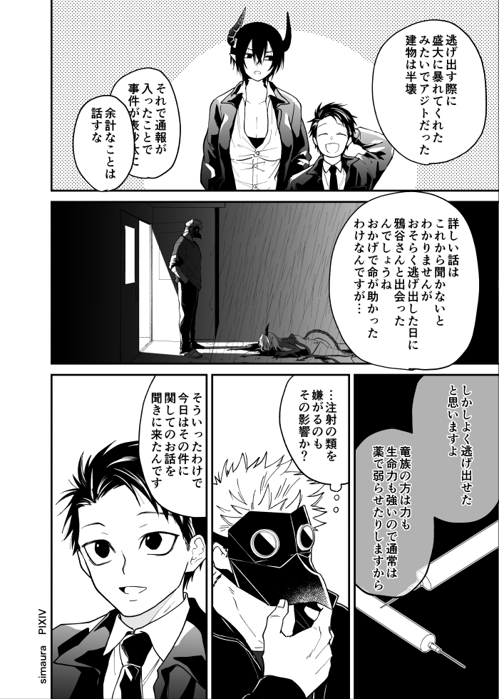 Ryuu to Karasu - Page 173