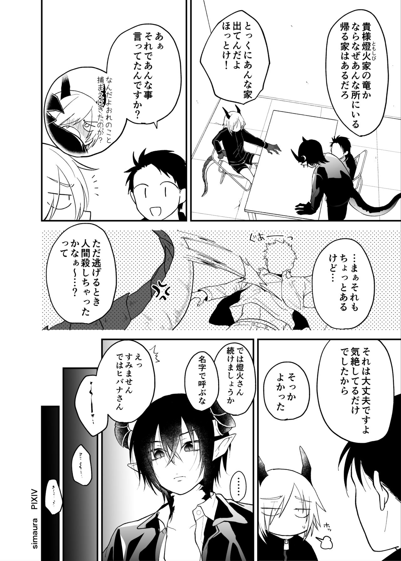 Ryuu to Karasu - Page 178