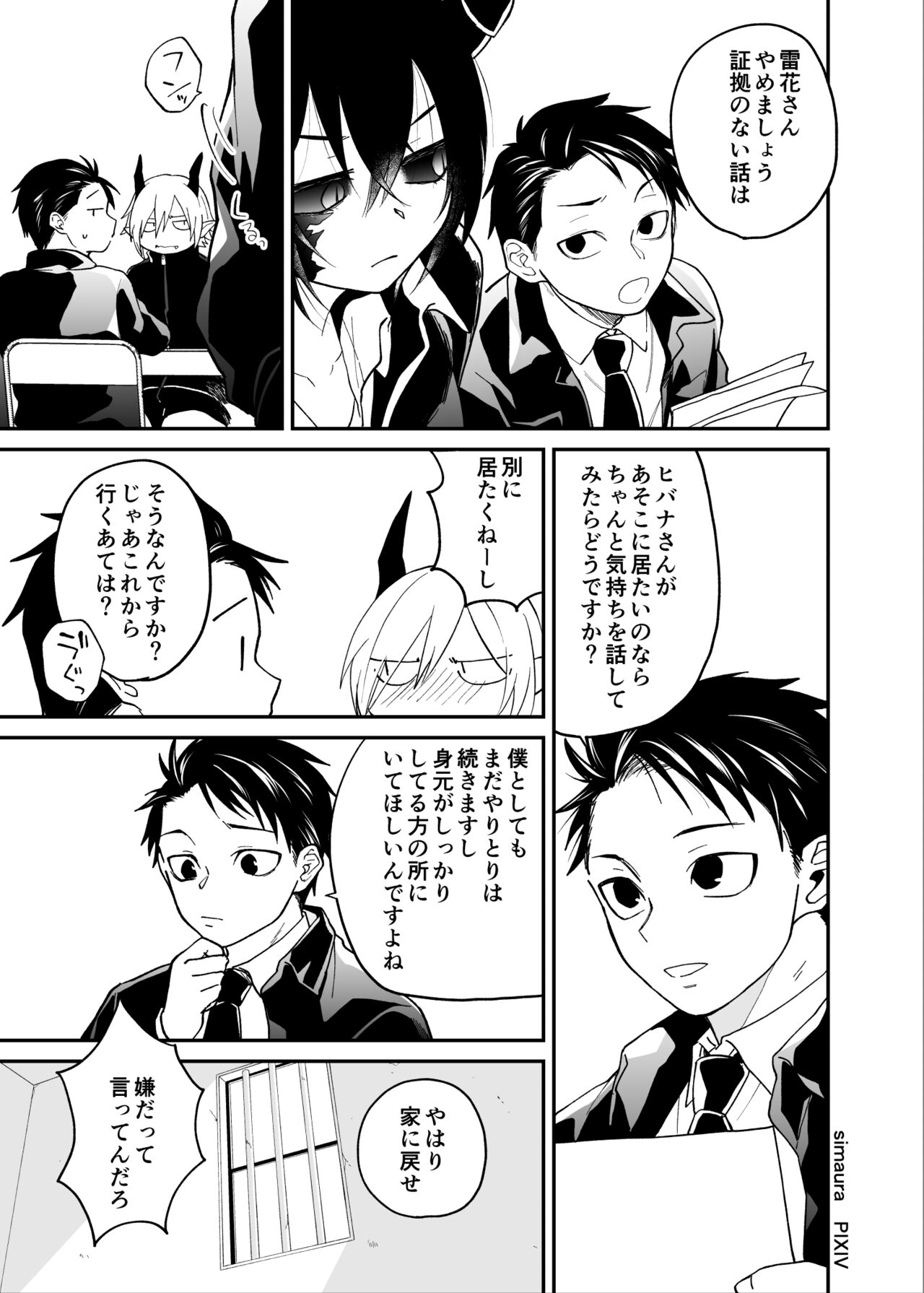 Ryuu to Karasu - Page 181