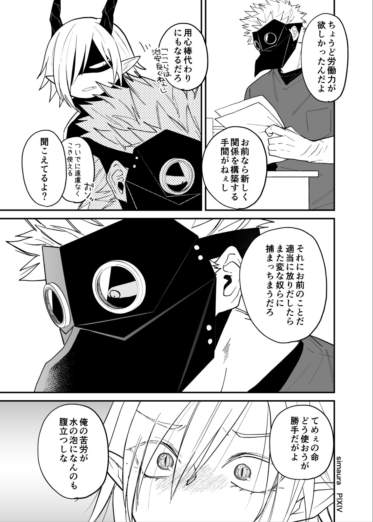 Ryuu to Karasu - Page 187