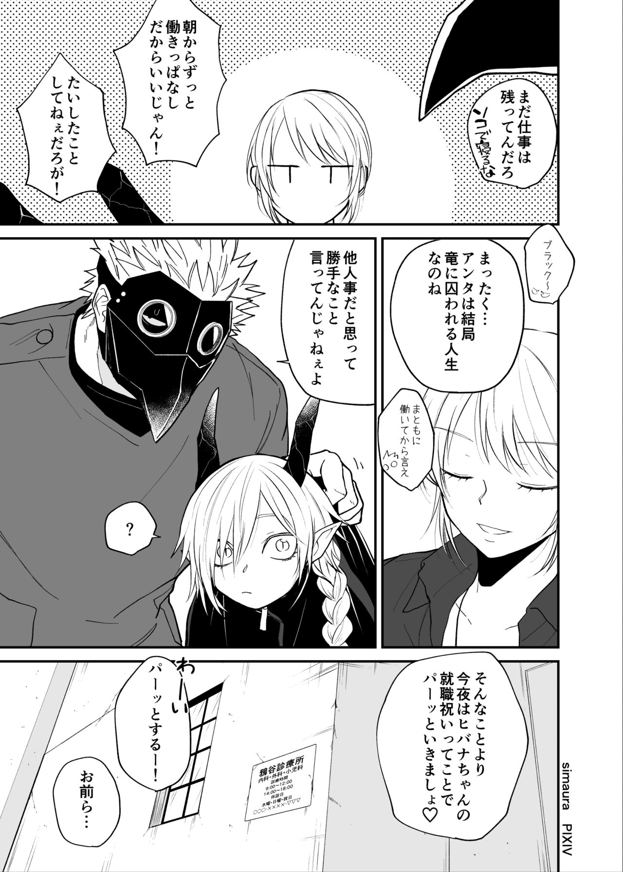 Ryuu to Karasu - Page 197