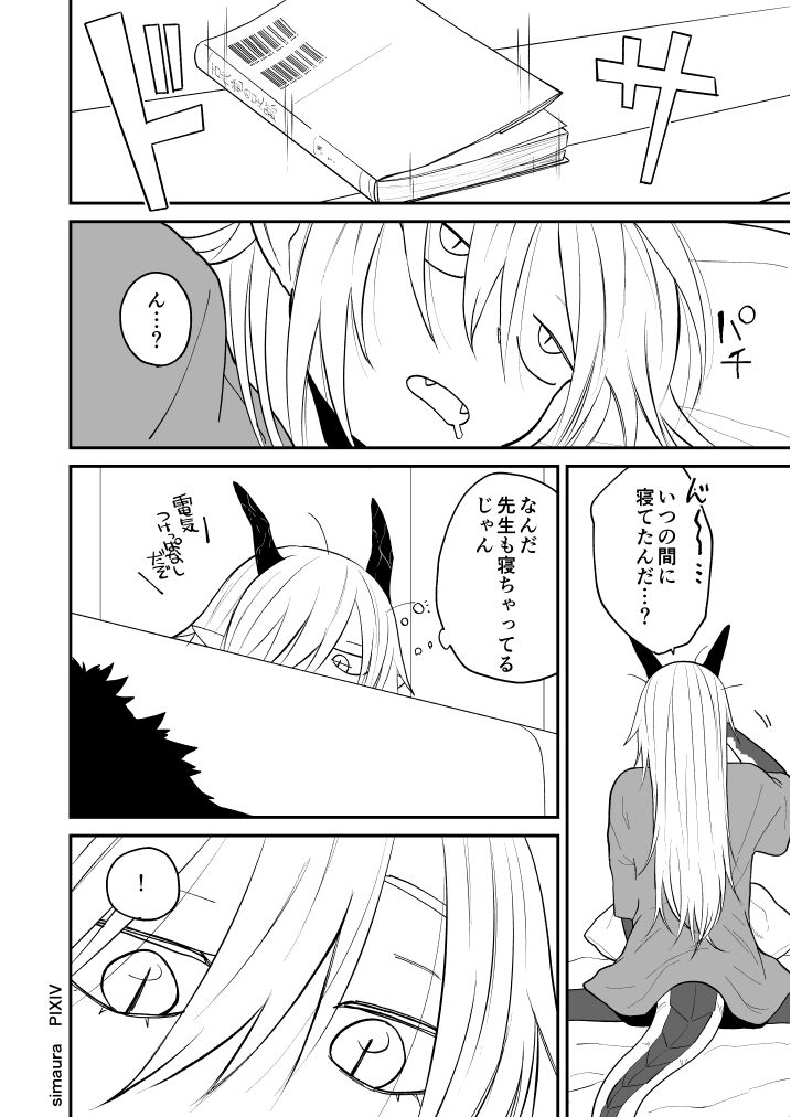 Ryuu to Karasu - Page 201
