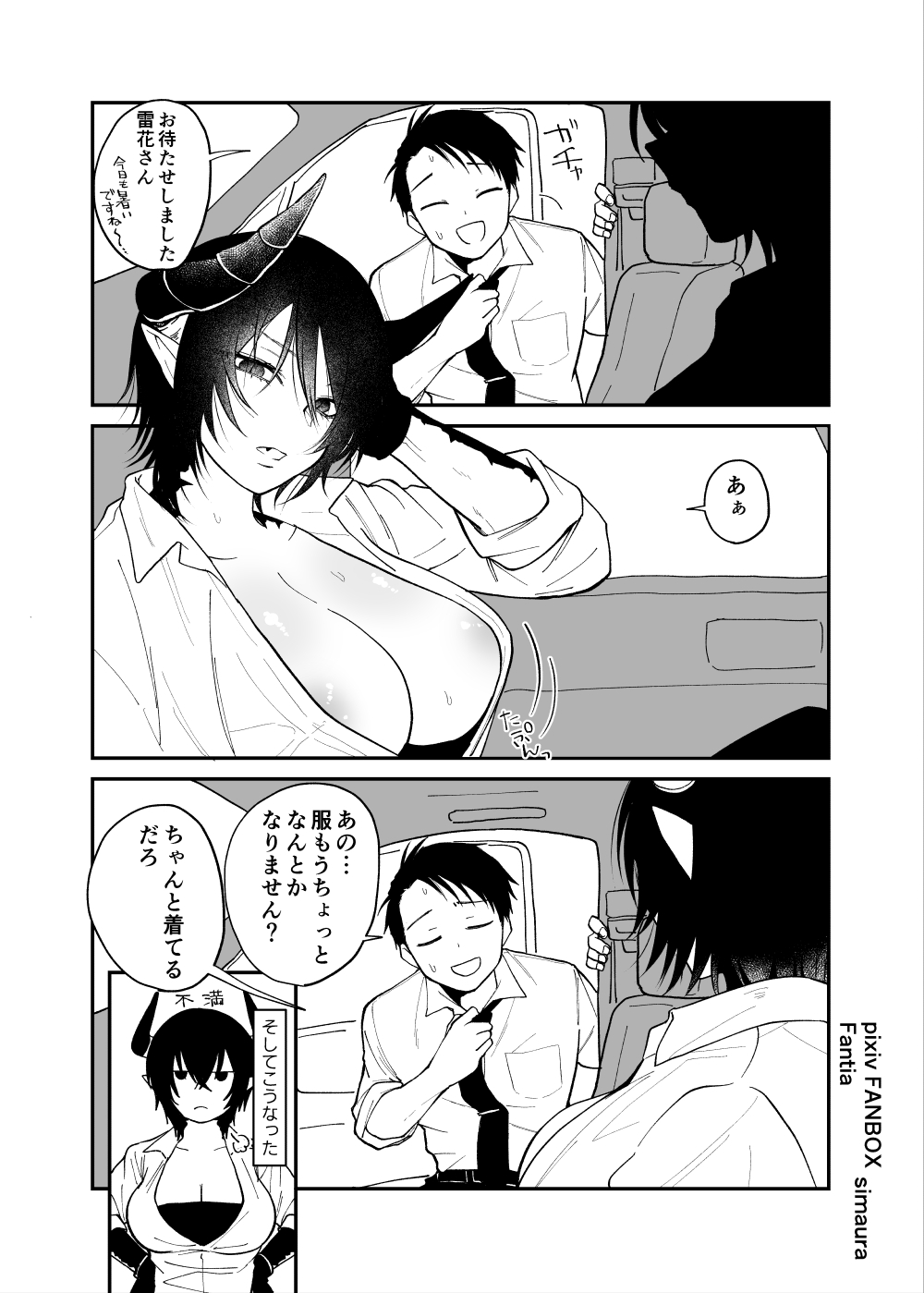 Ryuu to Karasu - Page 213