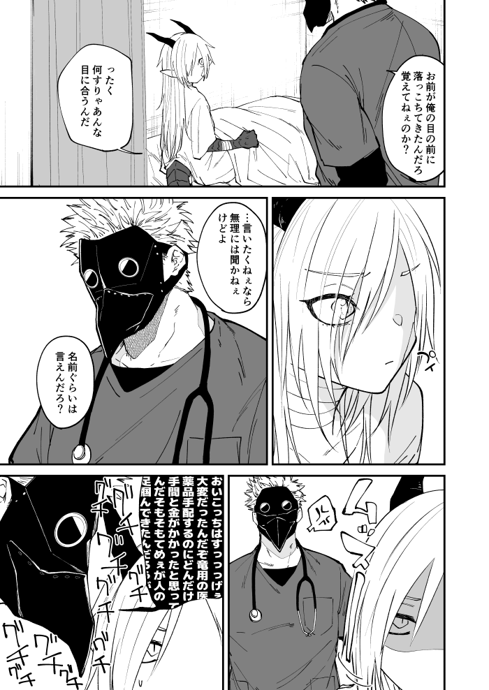 Ryuu to Karasu - Page 36