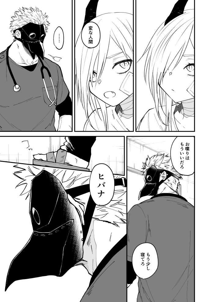 Ryuu to Karasu - Page 38