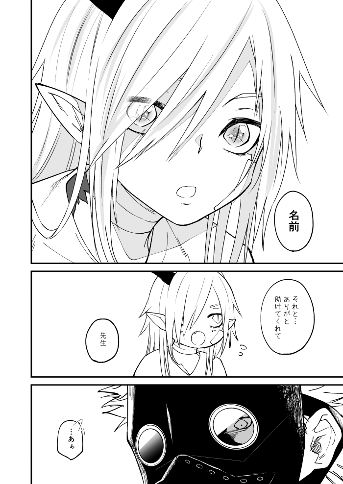 Ryuu to Karasu - Page 39