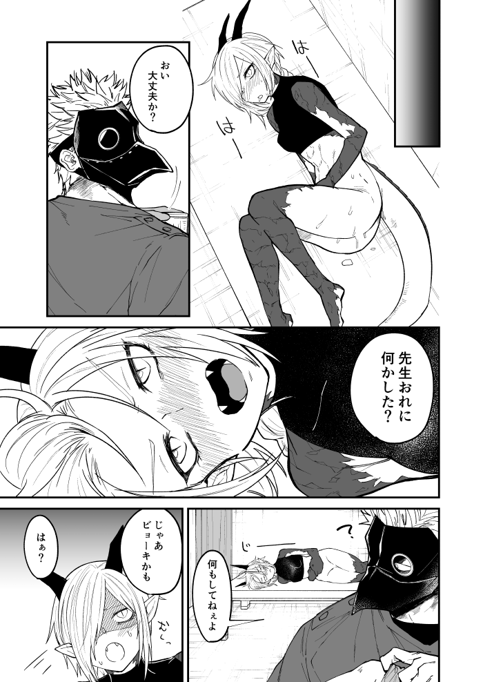 Ryuu to Karasu - Page 43