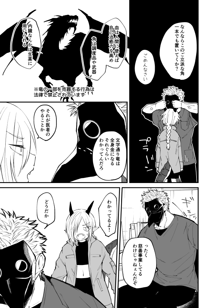 Ryuu to Karasu - Page 9