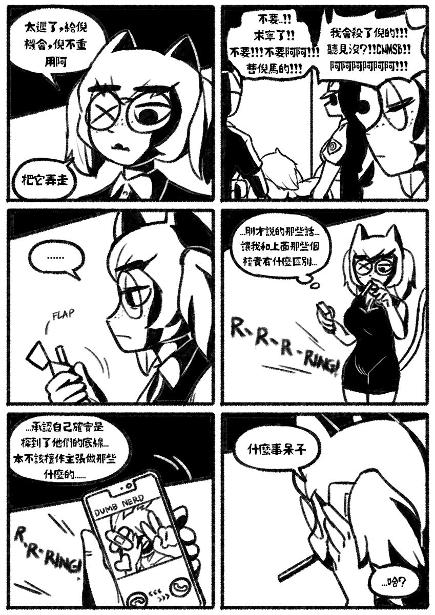 自殺鼠鼠 The suicide rat #1 Chapter 2 - Page 15