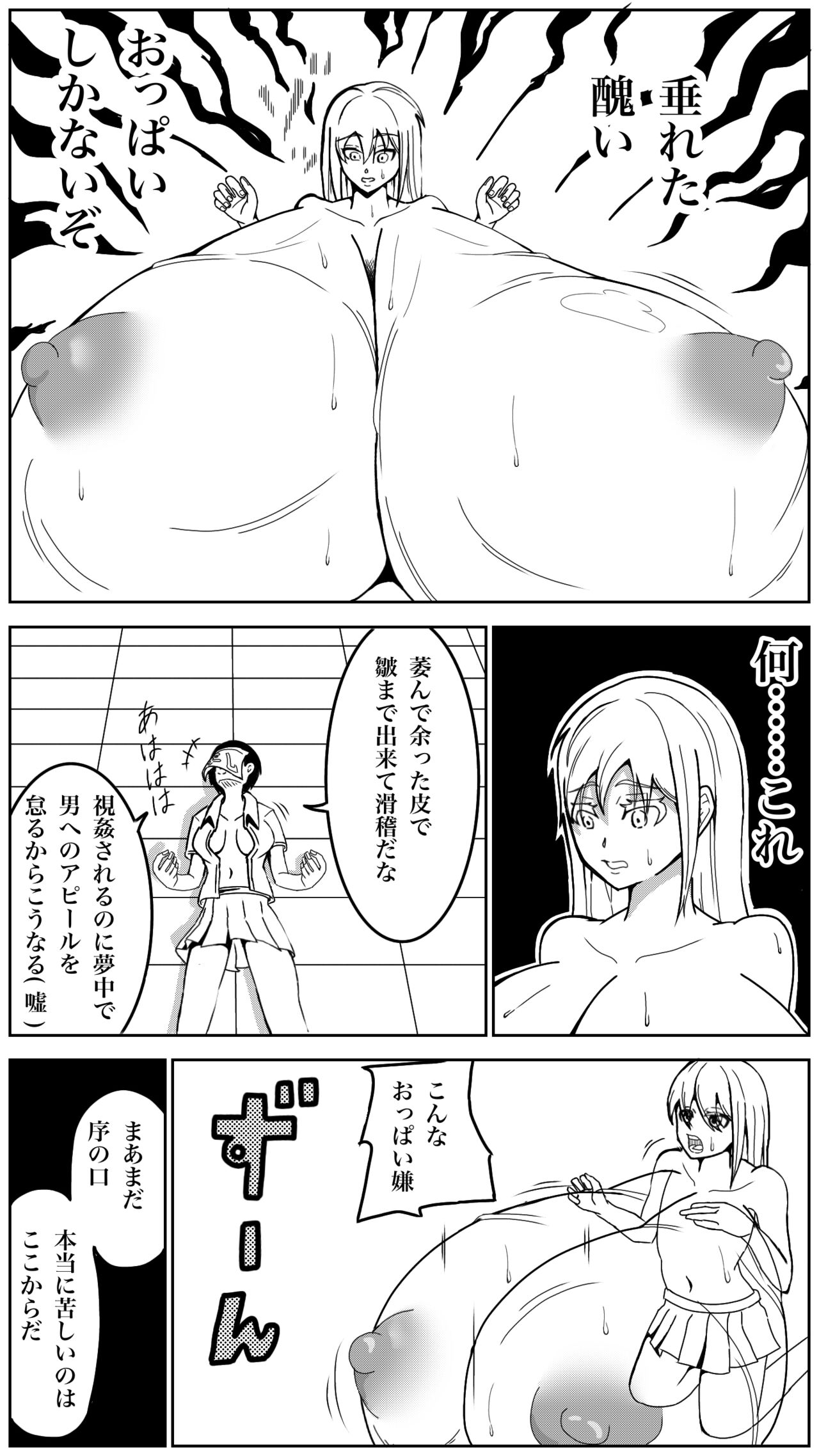 Oppai Shiisougemu - Page 18