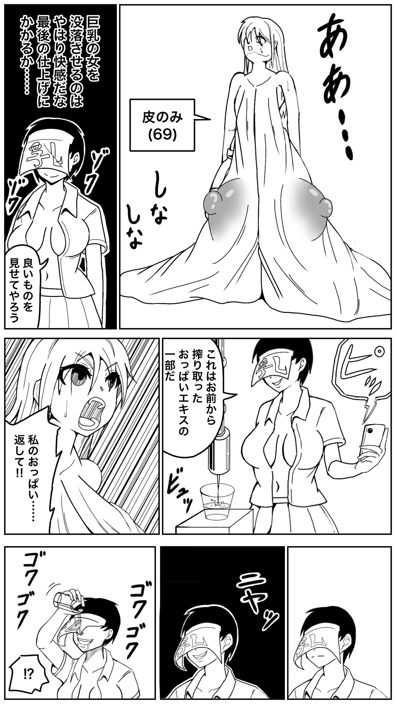 Oppai Shiisougemu - Page 20