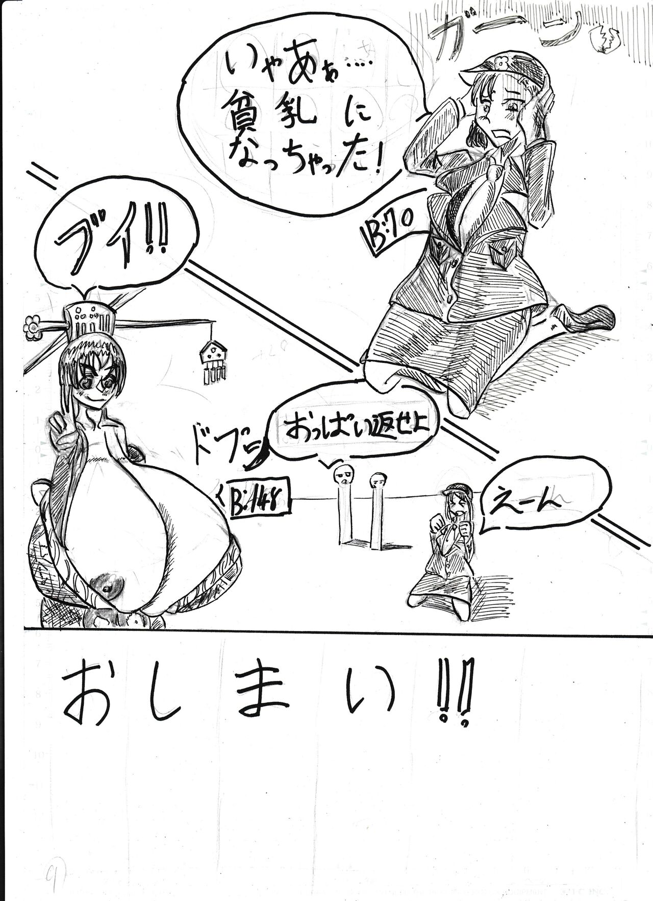 Bounyuu Shoutoshouto - Page 13