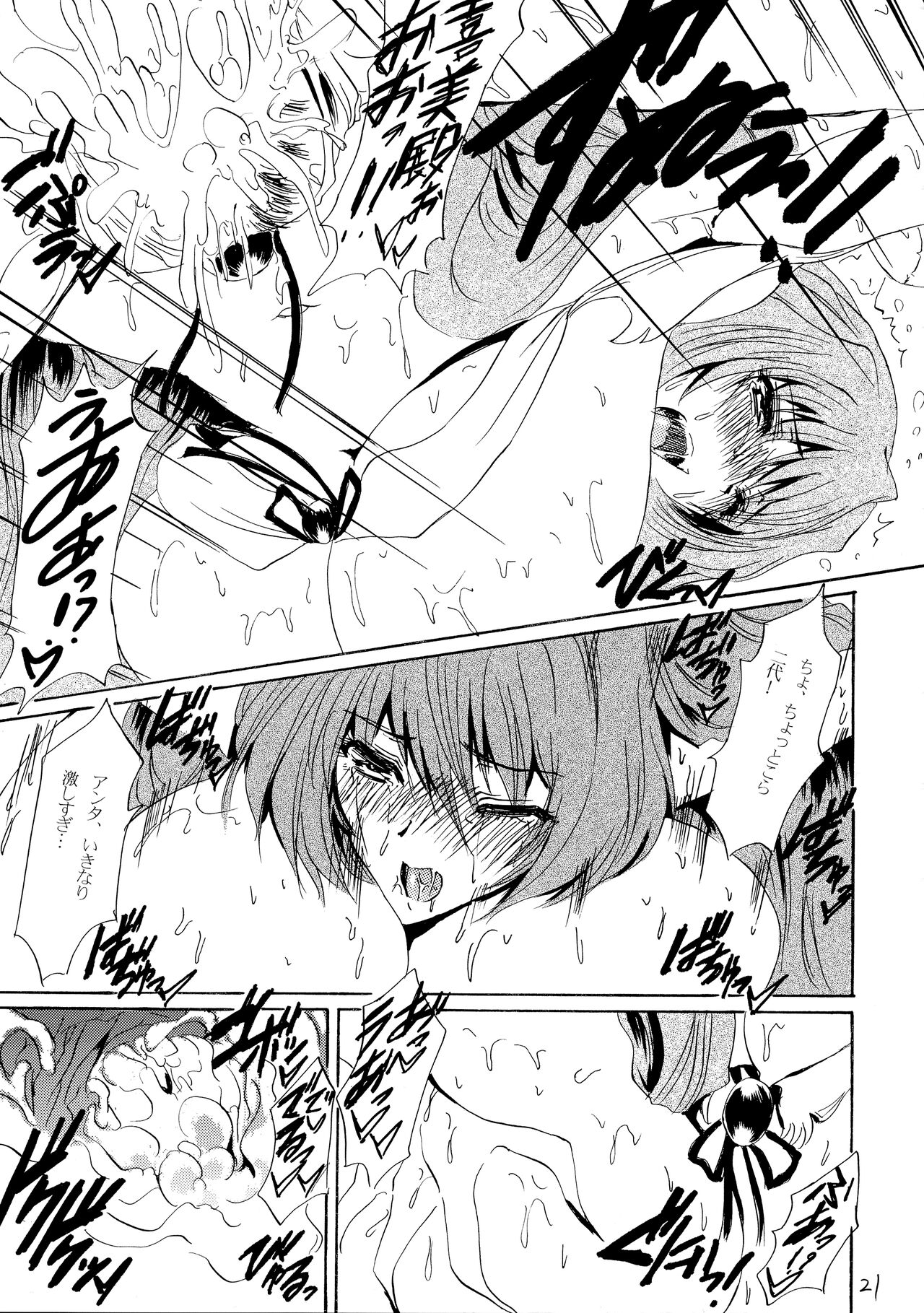 Mizugi no Megami - Page 21
