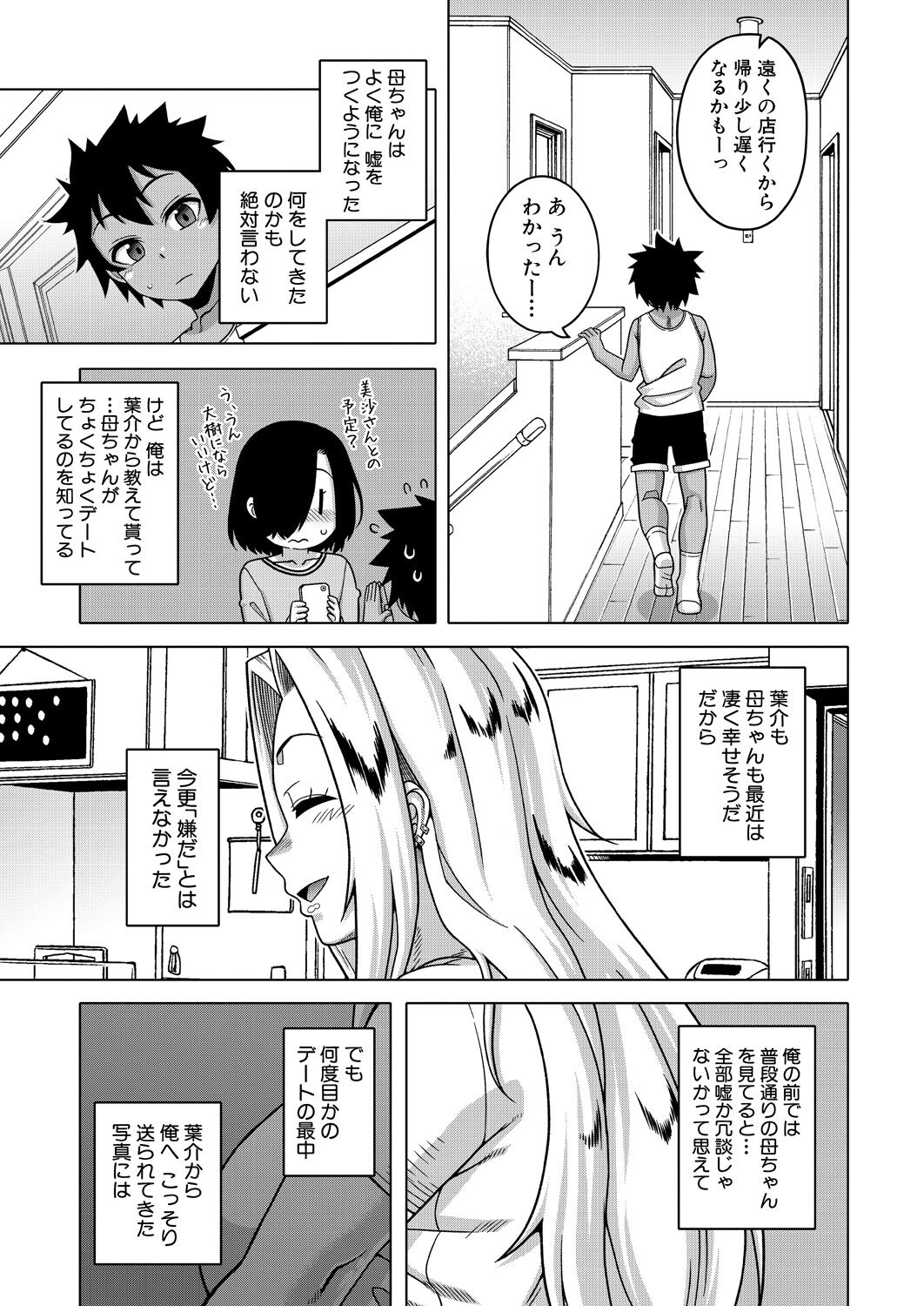 COMIC MILF 2023-10 Vol. 74 - Page 13