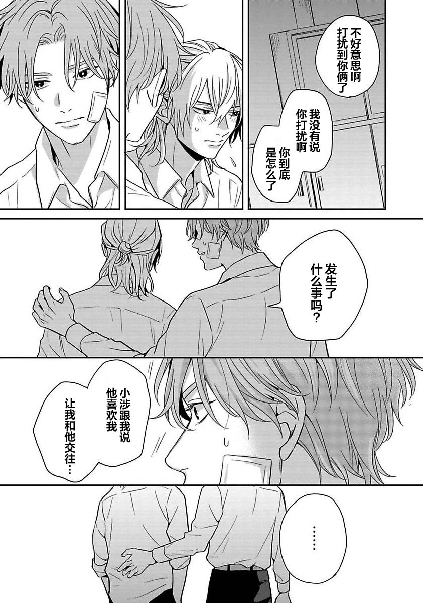 Sankaku Twilight - triangle twilight | 暮光三角 - Page 132