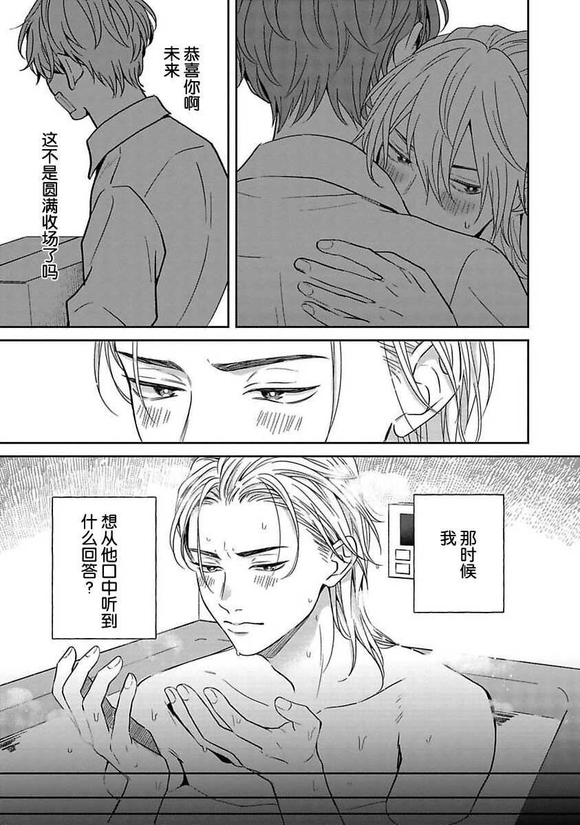 Sankaku Twilight - triangle twilight | 暮光三角 - Page 139