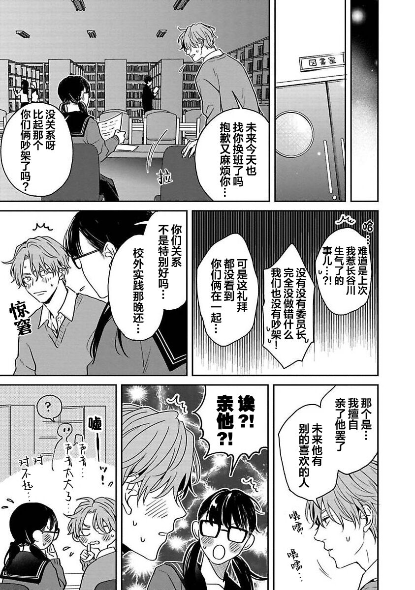 Sankaku Twilight - triangle twilight | 暮光三角 - Page 145