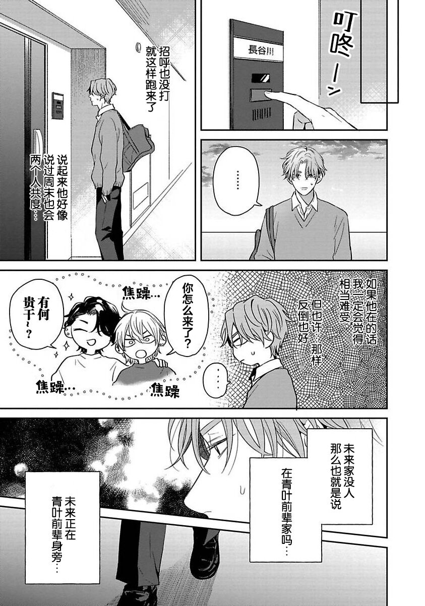 Sankaku Twilight - triangle twilight | 暮光三角 - Page 149