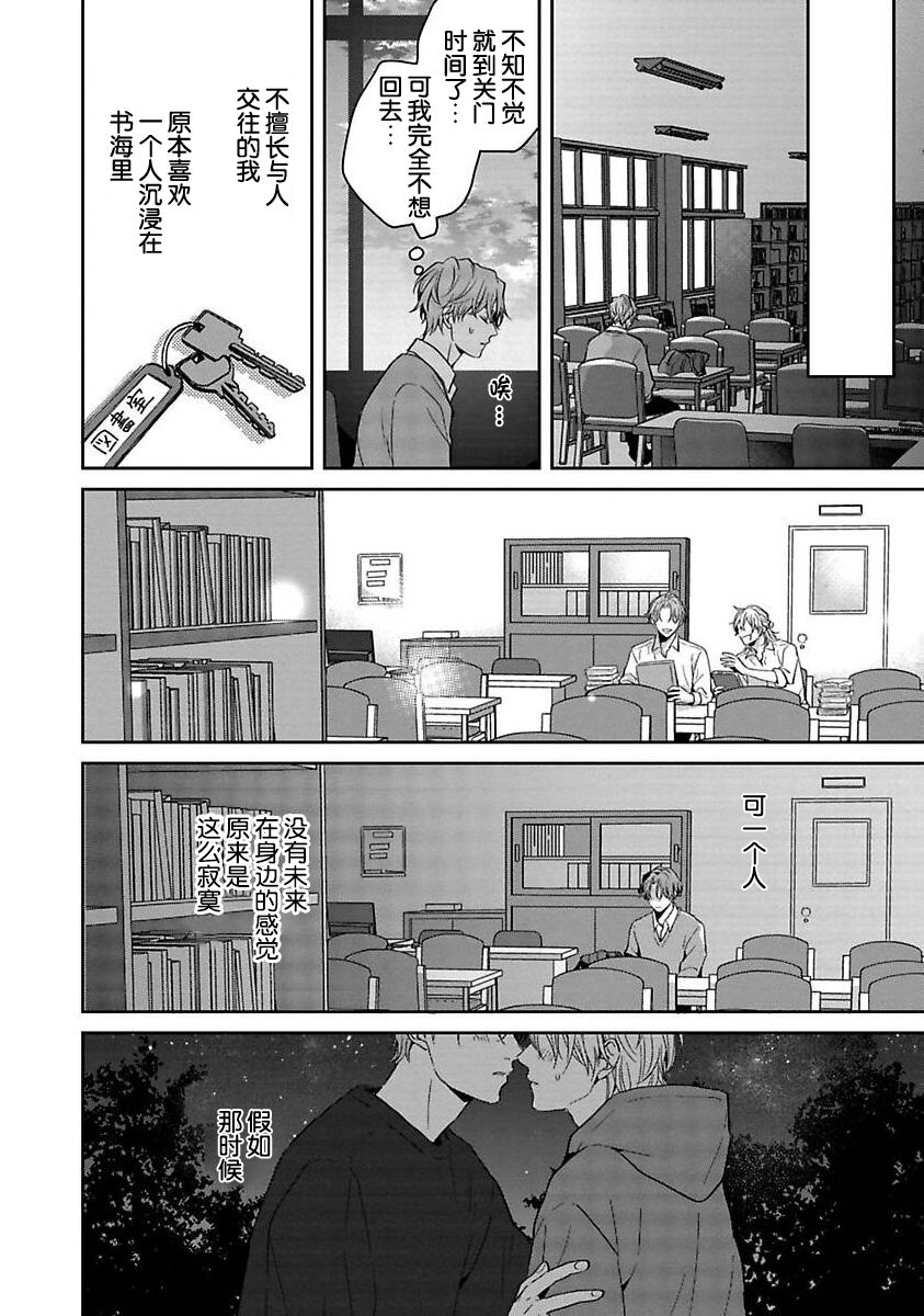 Sankaku Twilight - triangle twilight | 暮光三角 - Page 150