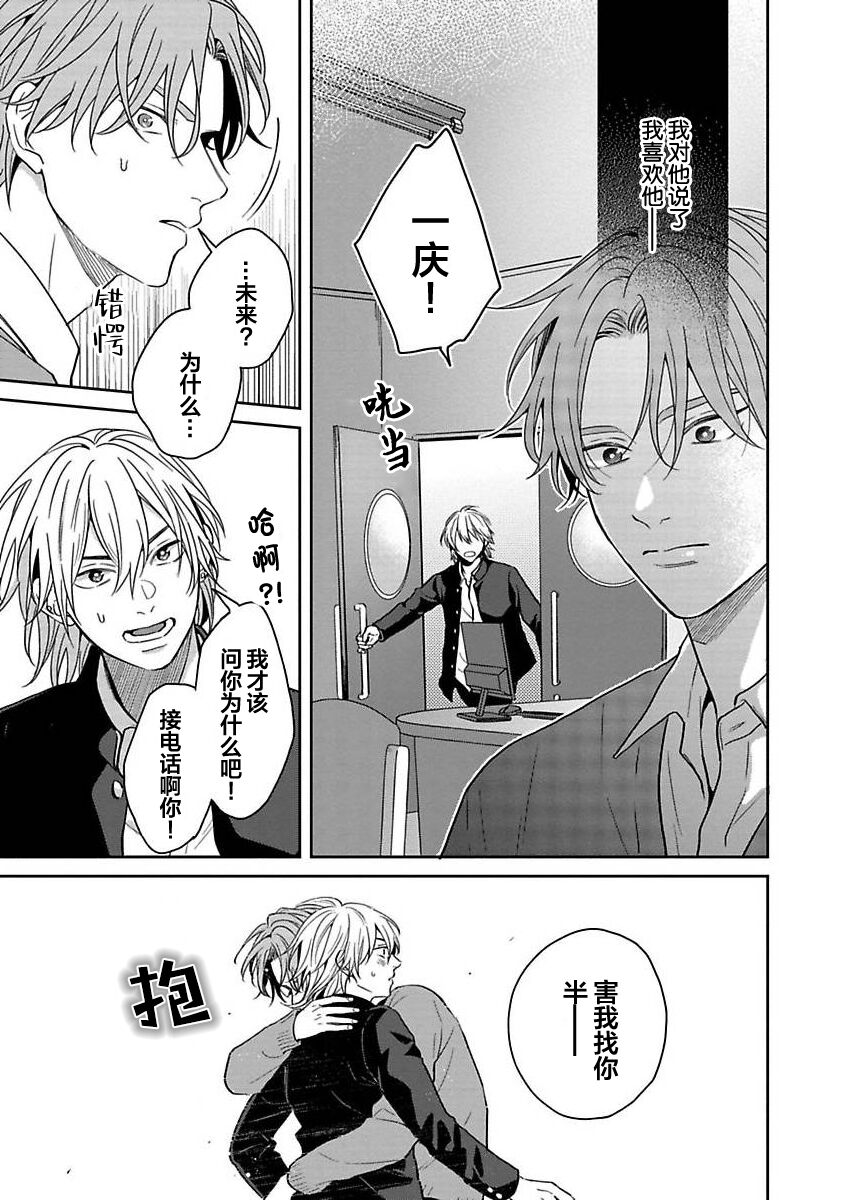 Sankaku Twilight - triangle twilight | 暮光三角 - Page 151