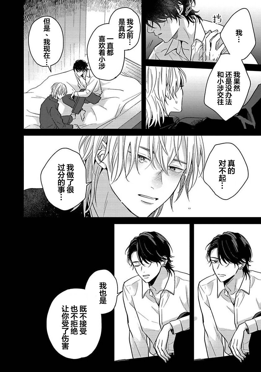 Sankaku Twilight - triangle twilight | 暮光三角 - Page 156