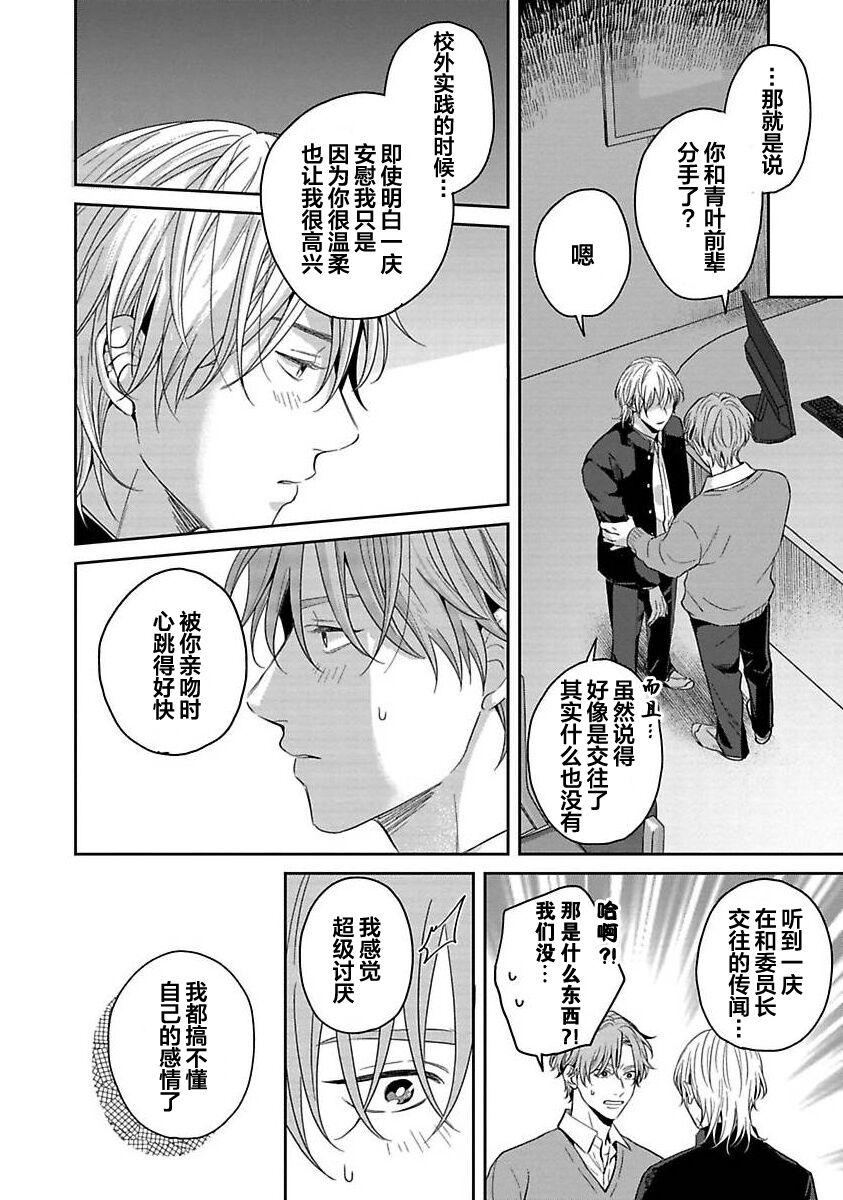Sankaku Twilight - triangle twilight | 暮光三角 - Page 158