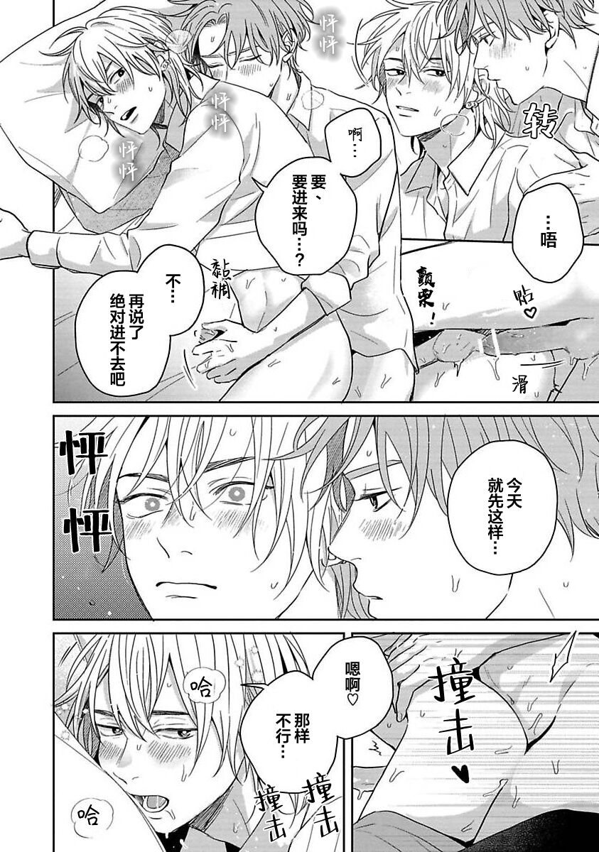 Sankaku Twilight - triangle twilight | 暮光三角 - Page 166