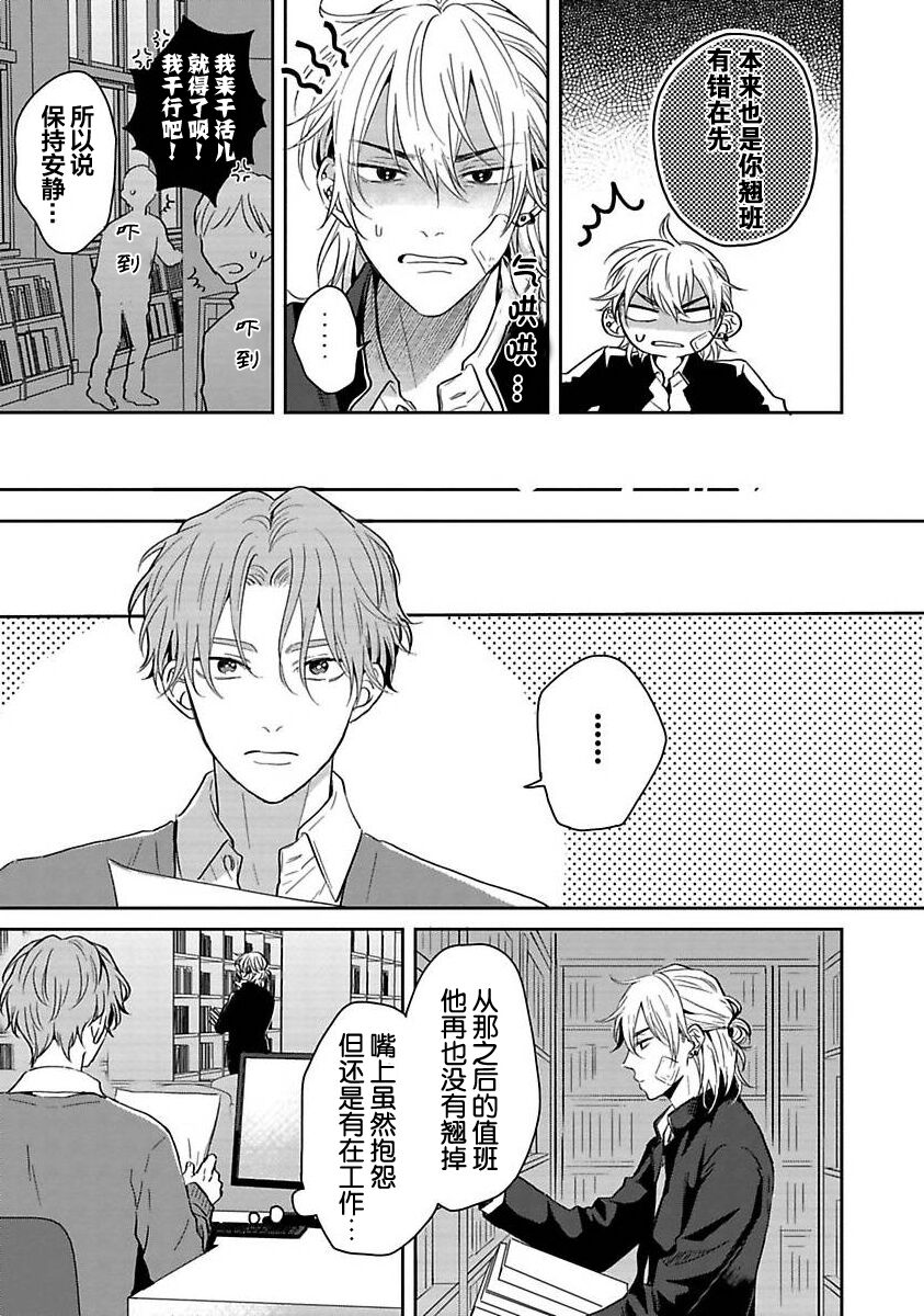 Sankaku Twilight - triangle twilight | 暮光三角 - Page 17