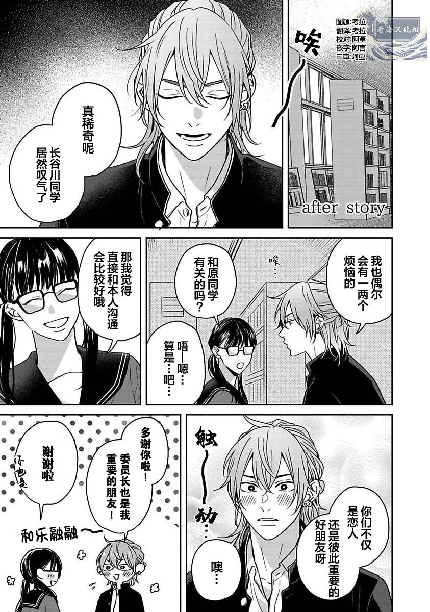 Sankaku Twilight - triangle twilight | 暮光三角 - Page 174