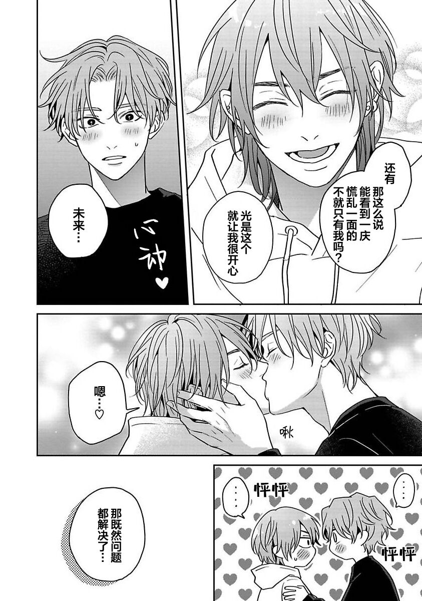 Sankaku Twilight - triangle twilight | 暮光三角 - Page 177