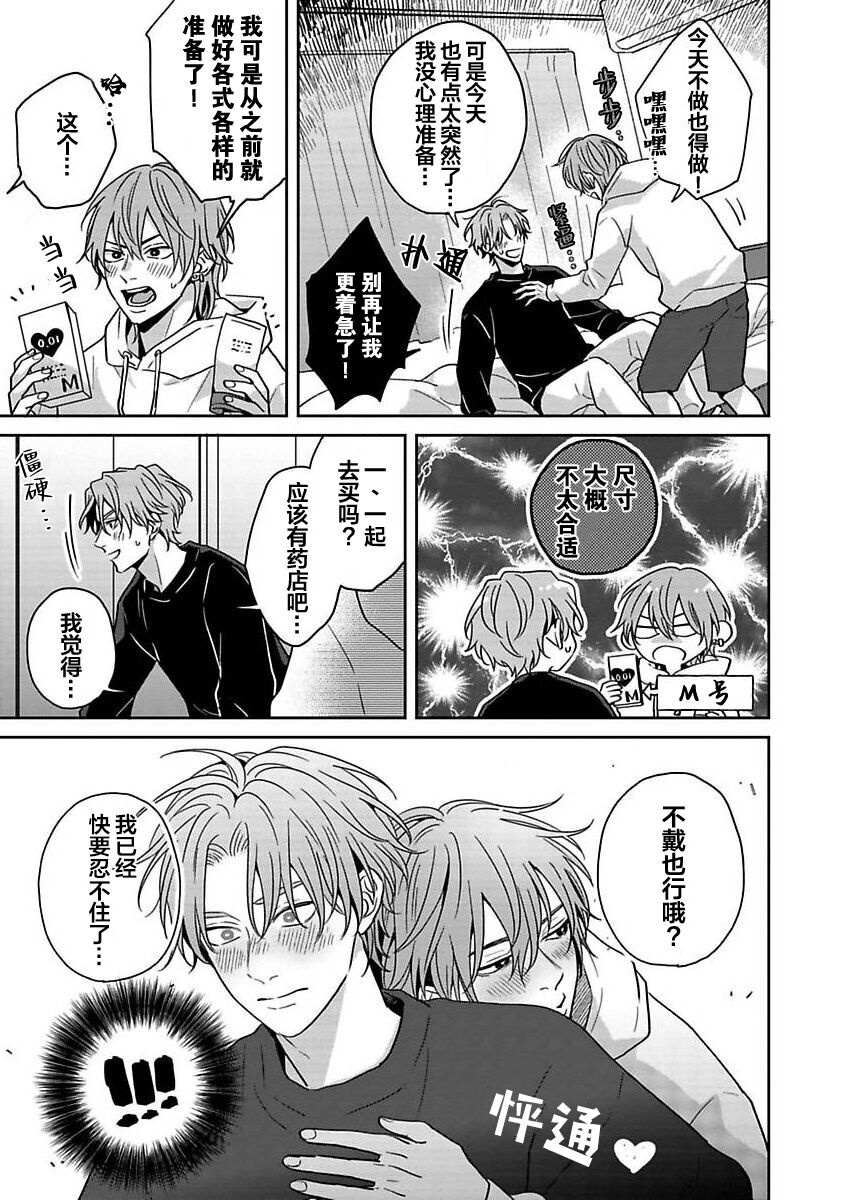 Sankaku Twilight - triangle twilight | 暮光三角 - Page 178