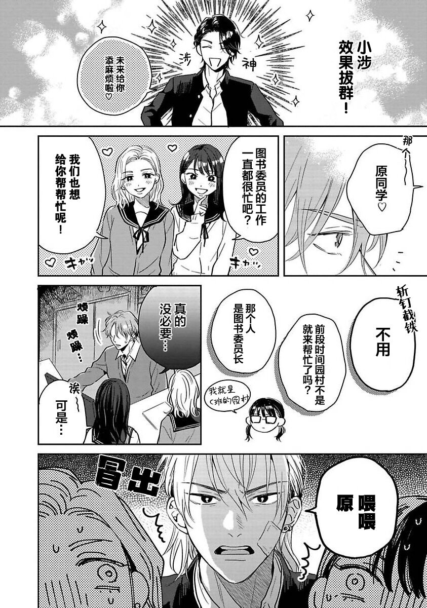 Sankaku Twilight - triangle twilight | 暮光三角 - Page 18